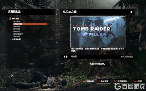 古墓丽影暗影7个dlc都是什么?3