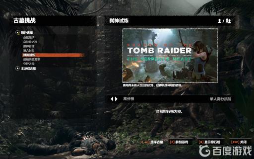 古墓丽影暗影7个dlc都是什么?6