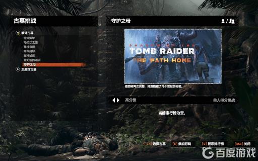 古墓丽影暗影7个dlc都是什么?8