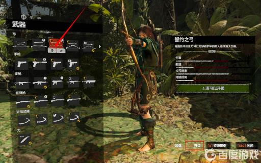 古墓丽影暗影怎么升级武器?4