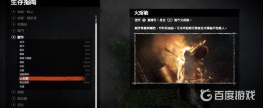 古墓丽影暗影怎么制作火焰箭?3