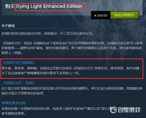 消逝的光芒决定版好还是增强版好?2