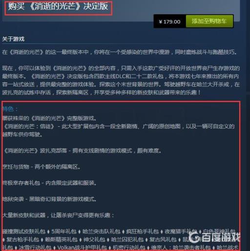 消逝的光芒决定版好还是增强版好?3