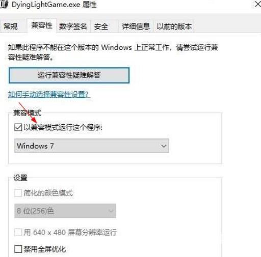 消逝的光芒win10闪退怎么解决?3