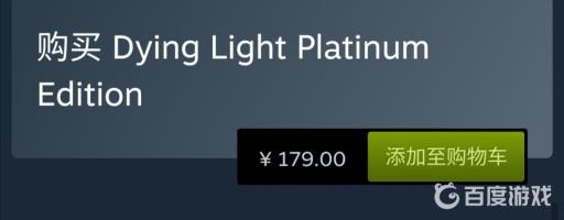 消逝的光芒白金版和增强版区别是什么?5