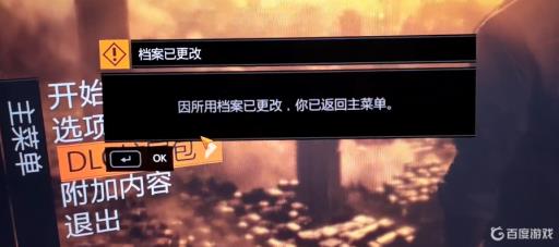 为什么消逝的光芒存档被修改了?1