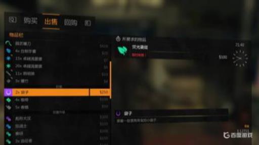 消逝的光芒1怎么卖东西?5