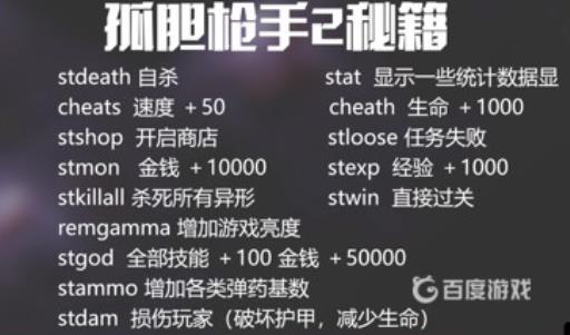 孤胆枪手2秘籍有哪些?2