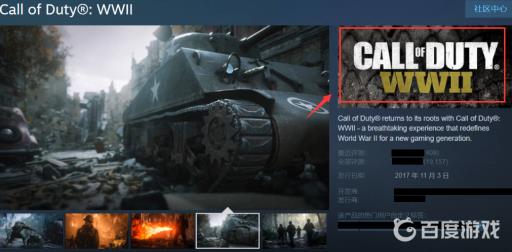 使命召唤二战在steam上叫什么?2