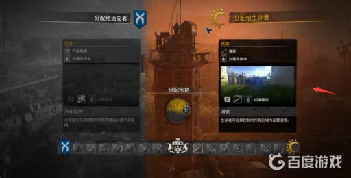 消逝的光芒2如何分配设施?3