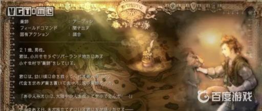 八方旅人副职业分别如何搭配?1