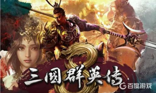 三国群英传8二周目怎么解锁?_三国群英传8二周目解锁内容攻略