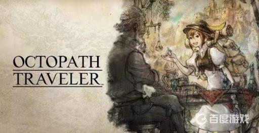 八方旅人先玩哪个人物?2