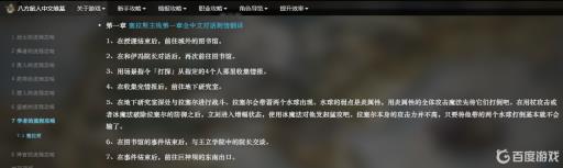 八方旅人学者找人顺序是什么?1