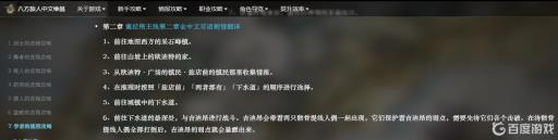 八方旅人学者找人顺序是什么?2