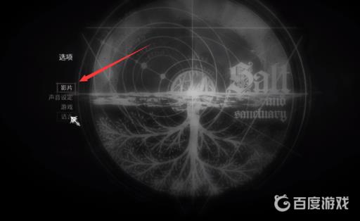 盐与避难所如何设置全屏?3