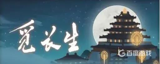 觅长生血菩提在哪?1