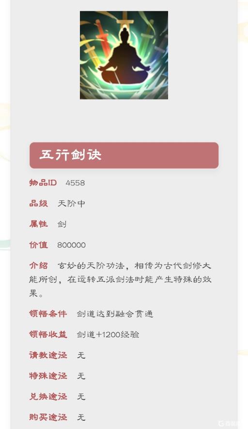 觅长生五行剑诀怎么拿?_觅长生剑系功法