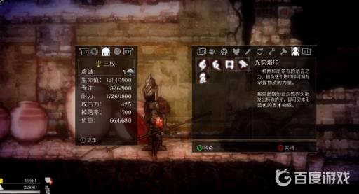 盐与避难所烙印怎么用?4