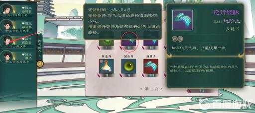 觅长生逆行经脉在哪?2