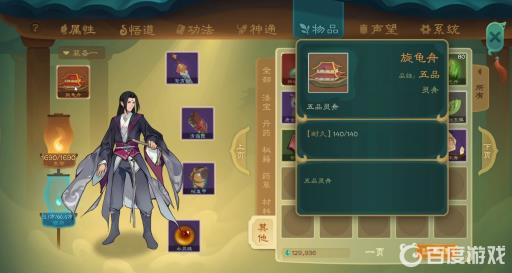 觅长生装备栏左边的是什么?2