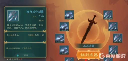 觅长生振剑武器怎么做?4