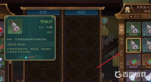 觅长生炼丹炉在哪里?5