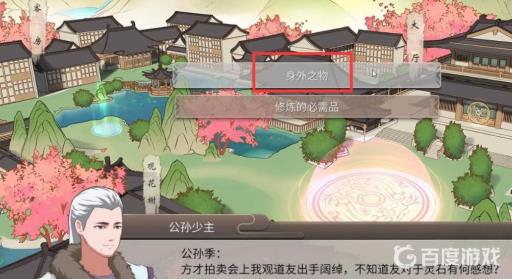 觅长生公孙府剧情怎么回答?3