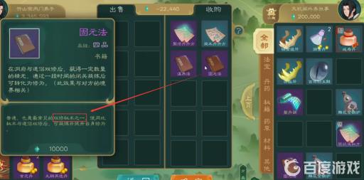 觅长生双修秘术在哪?3