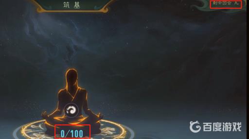 觅长生筑基怎么突破?5