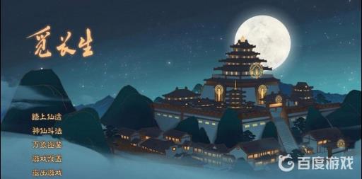 觅长生两派之争任务怎么做?1