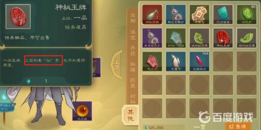 觅长生灿字令牌剧情是什么?2