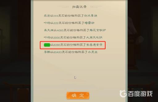 觅长生长春通玄录怎么获得?3