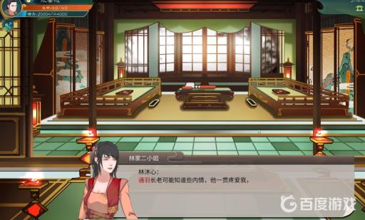 觅长生林家二小姐怎么过?3