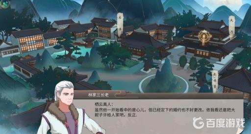 觅长生林家二小姐怎么过?4