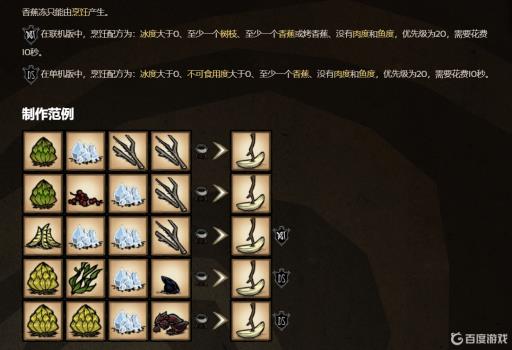 饥荒香蕉冰食谱是啥?1