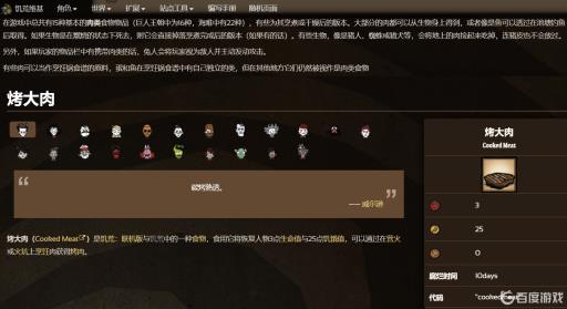 饥荒熟肉代码是什么?_饥荒熟肉怎么获得