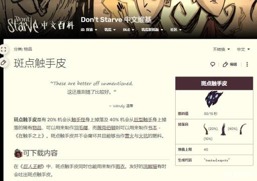 饥荒触手皮有什么作用?1