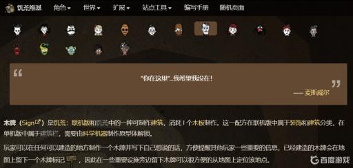 饥荒路牌怎么做?1