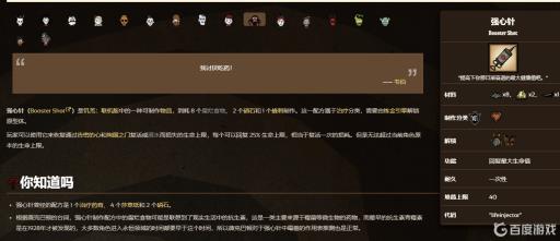 饥荒联机强心针有什么用?1