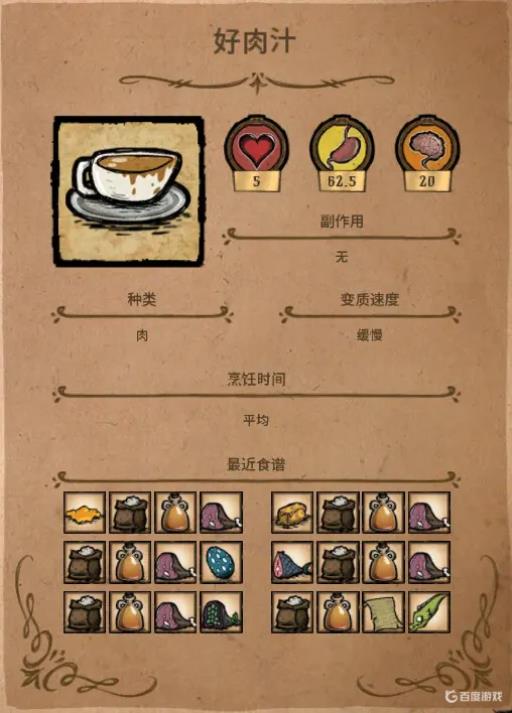 饥荒好肉汁怎么用?_饥荒肉做法