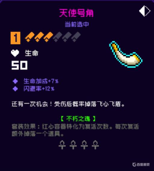 霓虹深渊天使号角的作用是什么?2