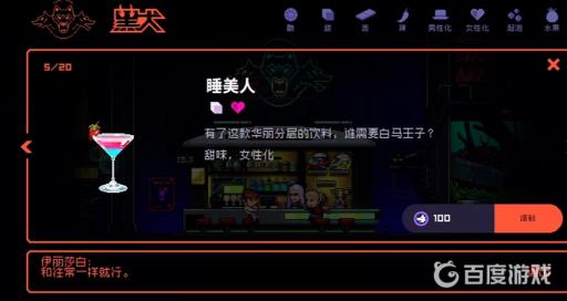 霓虹深渊的npc伊丽莎白喝的什么饮品?2