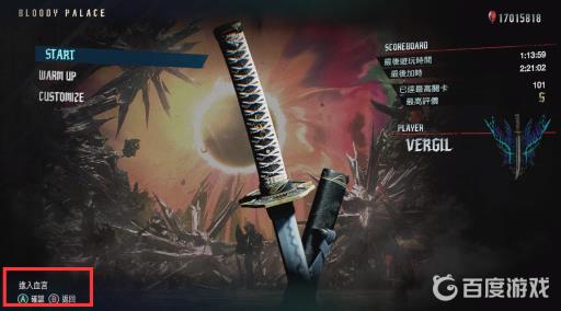 鬼泣5血宫失败了要从头来吗?2