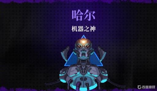 霓虹深渊的机器之神在第几关?_霓虹深渊机制