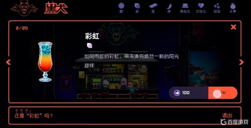 霓虹深渊npc尼尔喝的什么酒?2