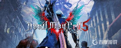 鬼泣5一共多少关?1