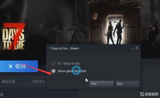 七日杀单机中文怎么设置?_七日杀在哪设置中文