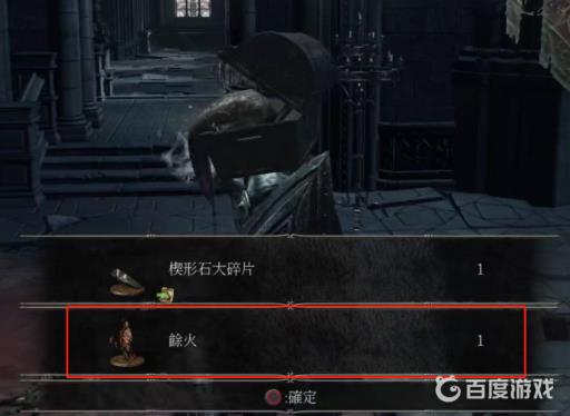 黑暗之魂3余火什么用?2