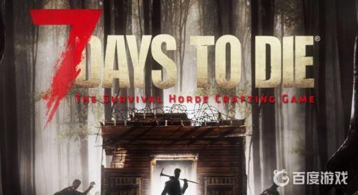 七日杀a20怎样开启上帝模式?_7日杀如何开启上帝模式